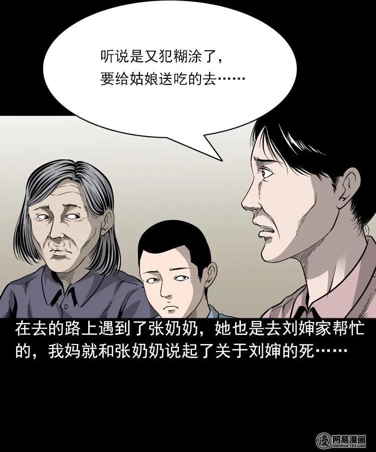 三老爷惊奇手札韩漫全集-196 抬不动的棺材无删减无遮挡章节图片 
