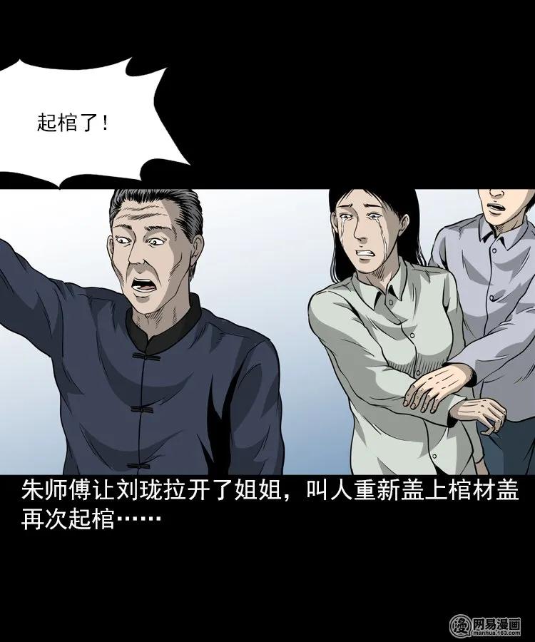 三老爷惊奇手札韩漫全集-196 抬不动的棺材无删减无遮挡章节图片 