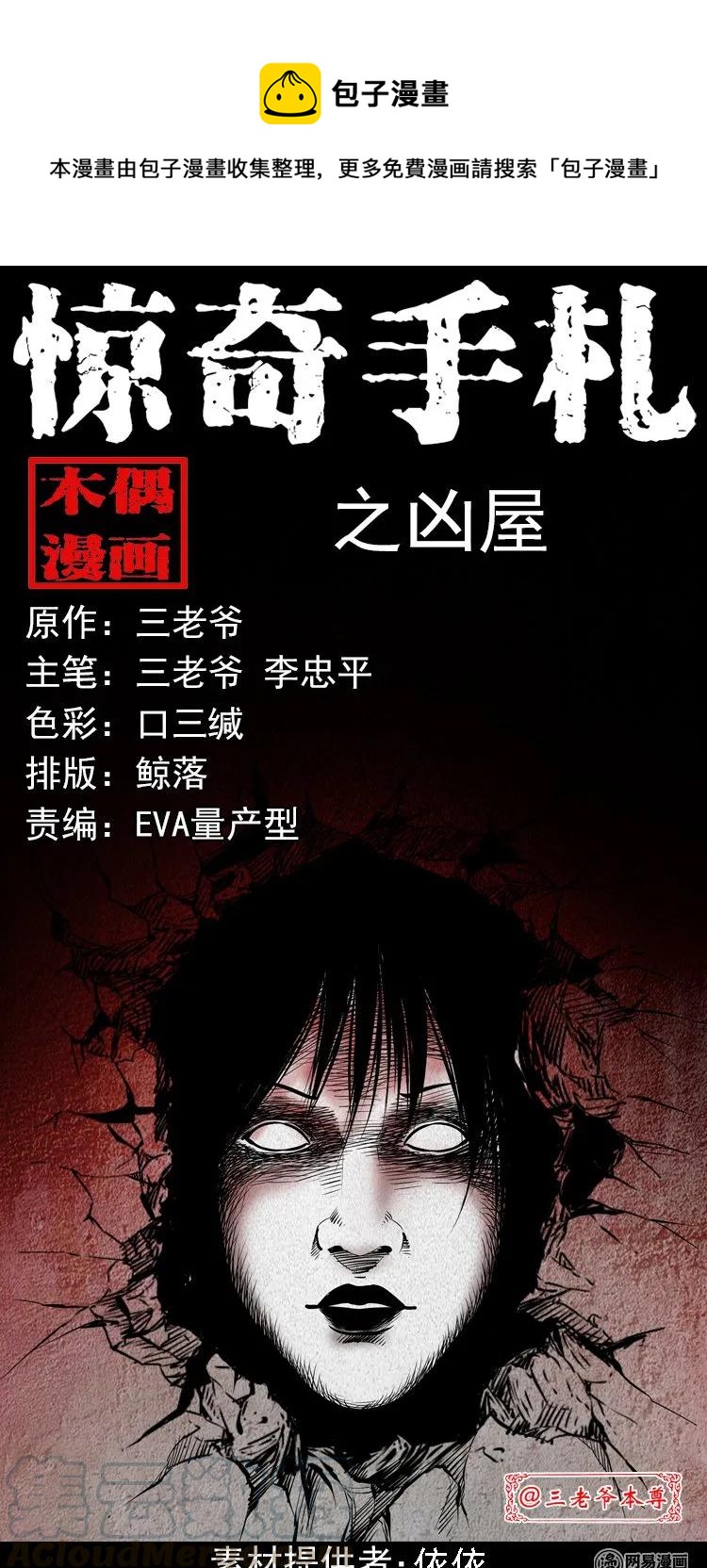 三老爷惊奇手札韩漫全集-198 凶屋无删减无遮挡章节图片 