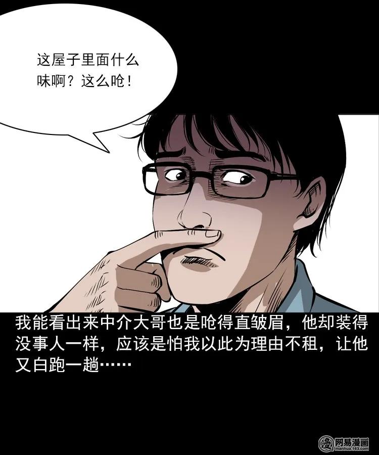 三老爷惊奇手札韩漫全集-198 凶屋无删减无遮挡章节图片 