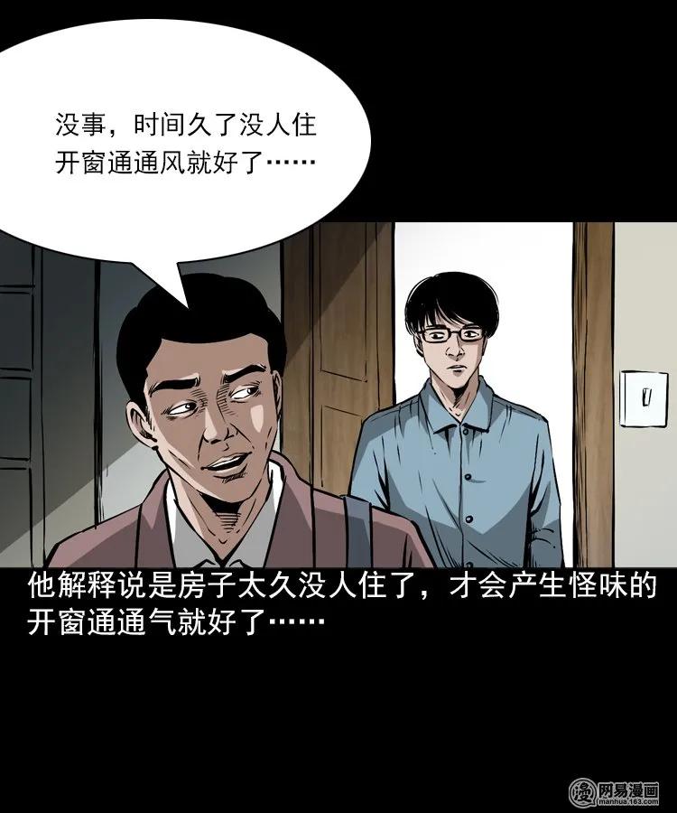 三老爷惊奇手札韩漫全集-198 凶屋无删减无遮挡章节图片 