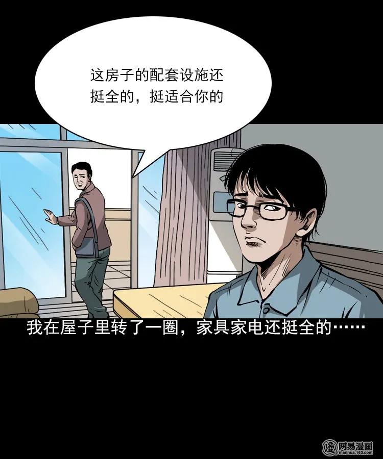 三老爷惊奇手札韩漫全集-198 凶屋无删减无遮挡章节图片 
