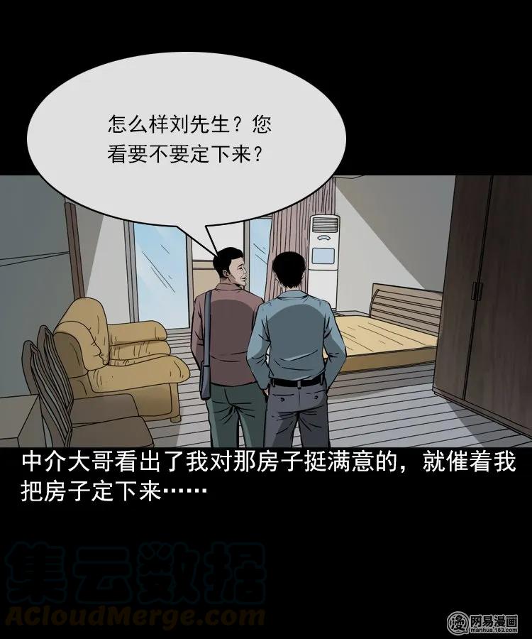 三老爷惊奇手札韩漫全集-198 凶屋无删减无遮挡章节图片 