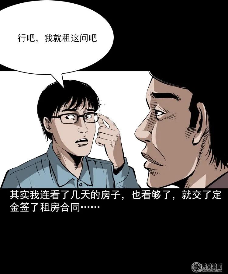 三老爷惊奇手札韩漫全集-198 凶屋无删减无遮挡章节图片 