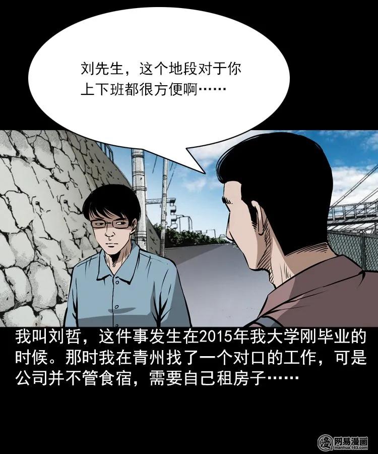 三老爷惊奇手札韩漫全集-198 凶屋无删减无遮挡章节图片 