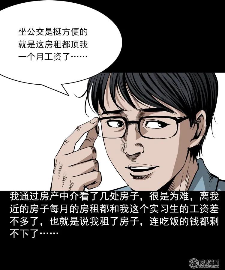 三老爷惊奇手札韩漫全集-198 凶屋无删减无遮挡章节图片 