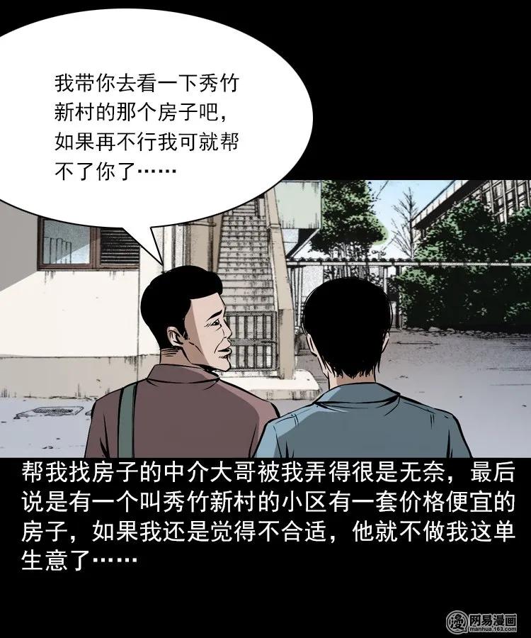 三老爷惊奇手札韩漫全集-198 凶屋无删减无遮挡章节图片 