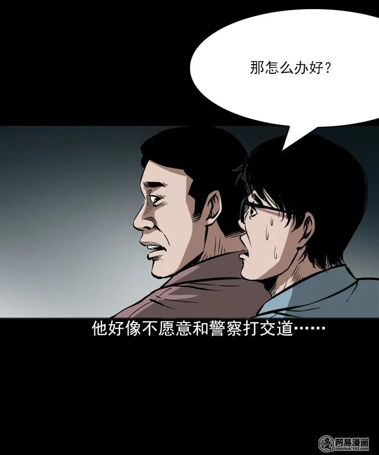 三老爷惊奇手札韩漫全集-198 凶屋无删减无遮挡章节图片 