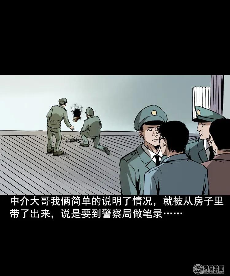 三老爷惊奇手札韩漫全集-198 凶屋无删减无遮挡章节图片 