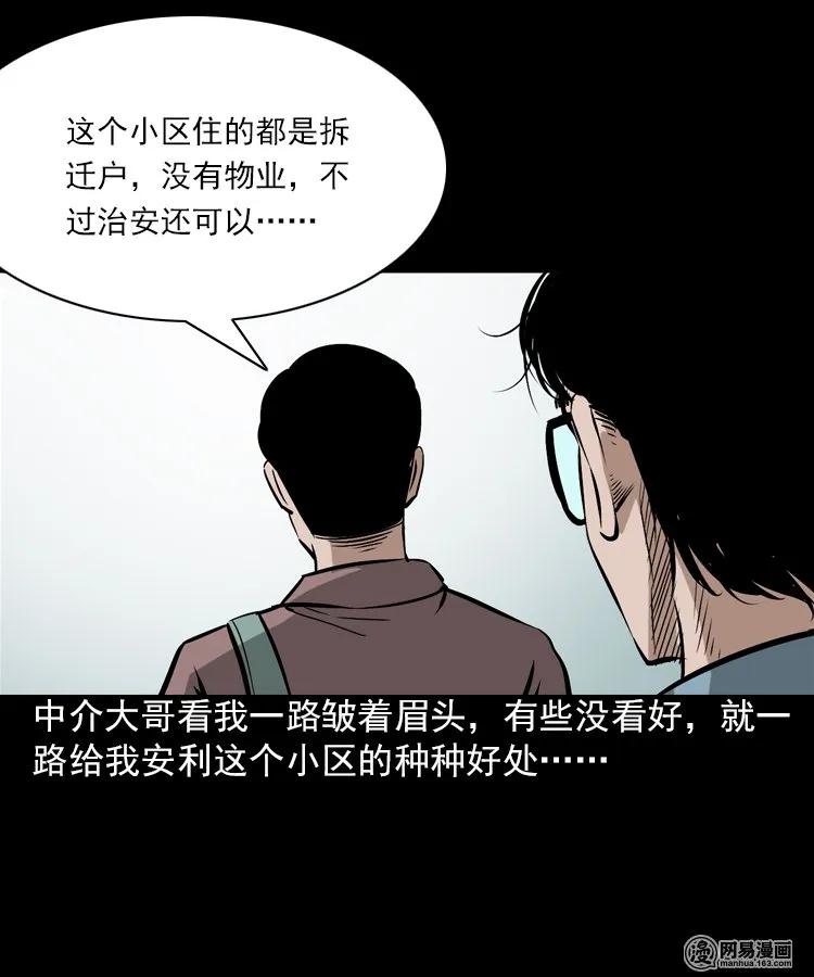 三老爷惊奇手札韩漫全集-198 凶屋无删减无遮挡章节图片 