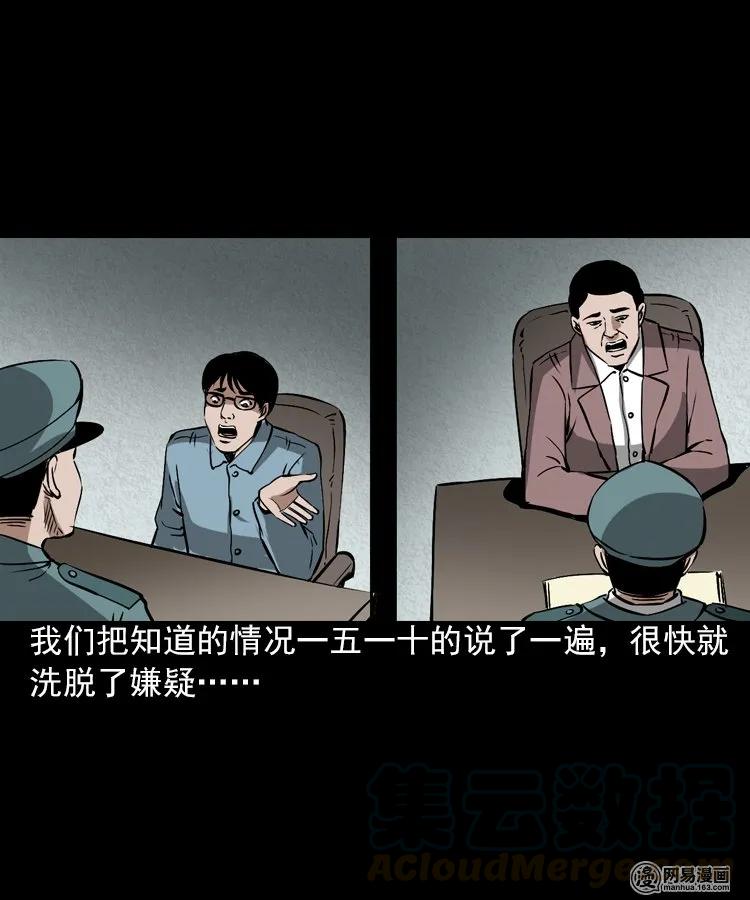 三老爷惊奇手札韩漫全集-198 凶屋无删减无遮挡章节图片 