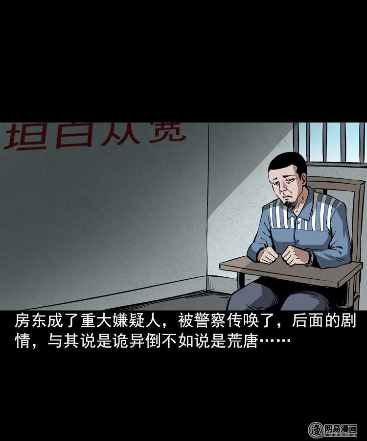 三老爷惊奇手札韩漫全集-198 凶屋无删减无遮挡章节图片 