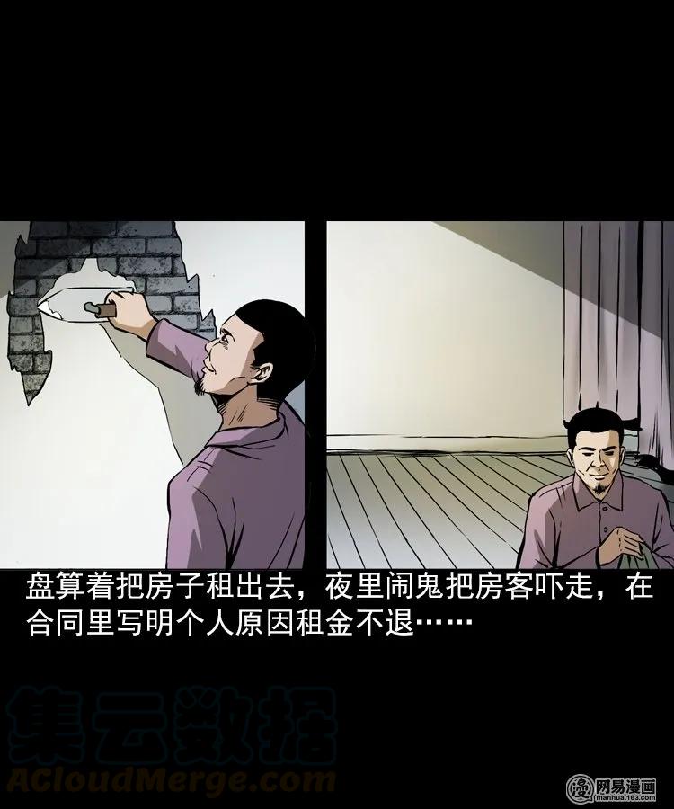 三老爷惊奇手札韩漫全集-198 凶屋无删减无遮挡章节图片 