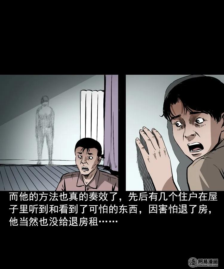 三老爷惊奇手札韩漫全集-198 凶屋无删减无遮挡章节图片 