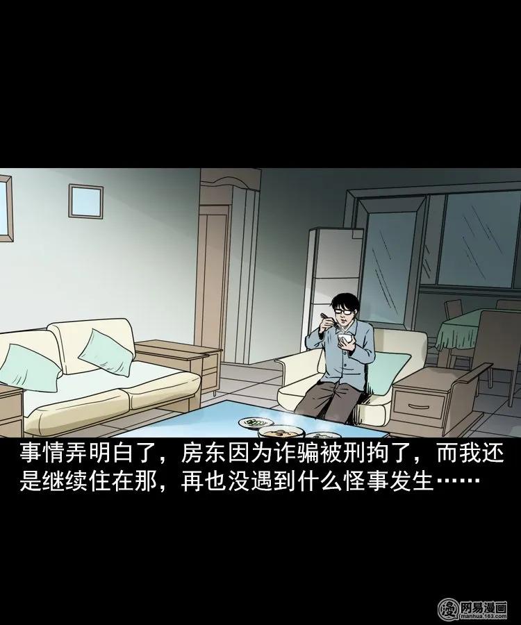 三老爷惊奇手札韩漫全集-198 凶屋无删减无遮挡章节图片 