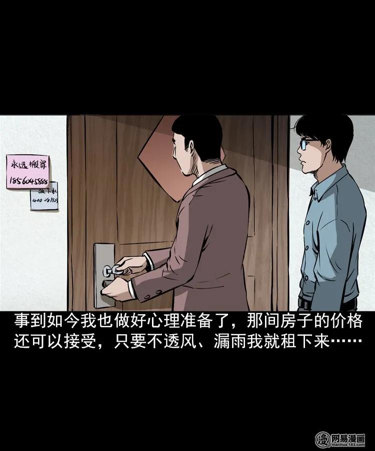 三老爷惊奇手札韩漫全集-198 凶屋无删减无遮挡章节图片 