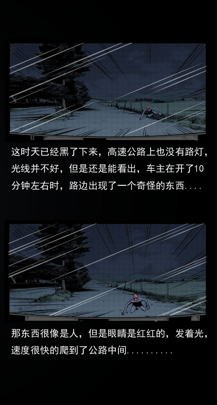 三老爷惊奇手札韩漫全集-3 公路怪兽无删减无遮挡章节图片 