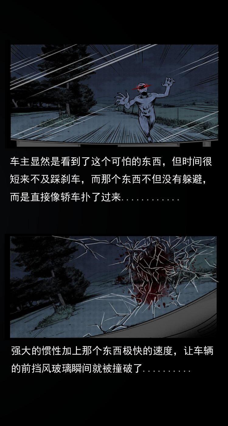 三老爷惊奇手札韩漫全集-3 公路怪兽无删减无遮挡章节图片 