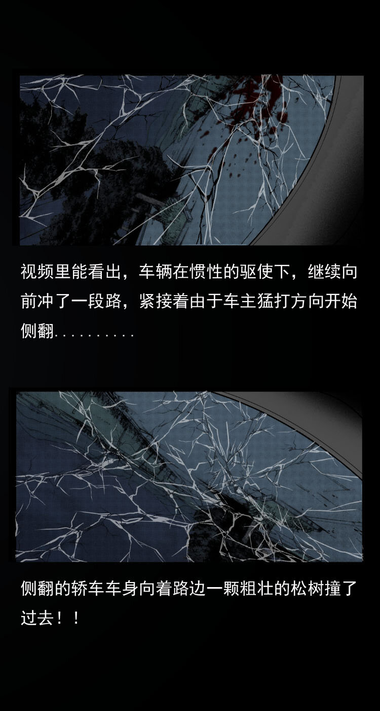 三老爷惊奇手札韩漫全集-3 公路怪兽无删减无遮挡章节图片 