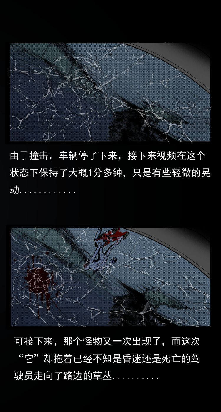 三老爷惊奇手札韩漫全集-3 公路怪兽无删减无遮挡章节图片 