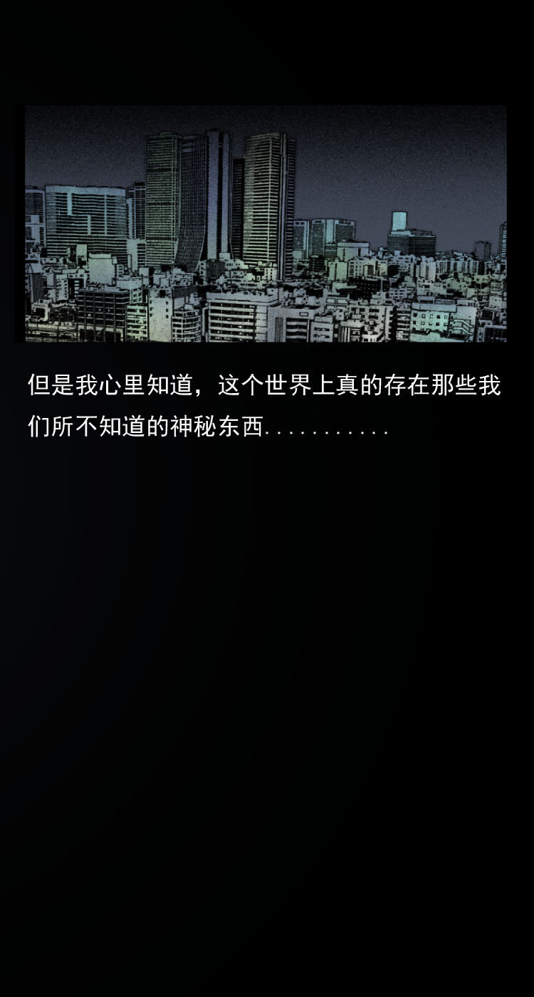 三老爷惊奇手札韩漫全集-3 公路怪兽无删减无遮挡章节图片 