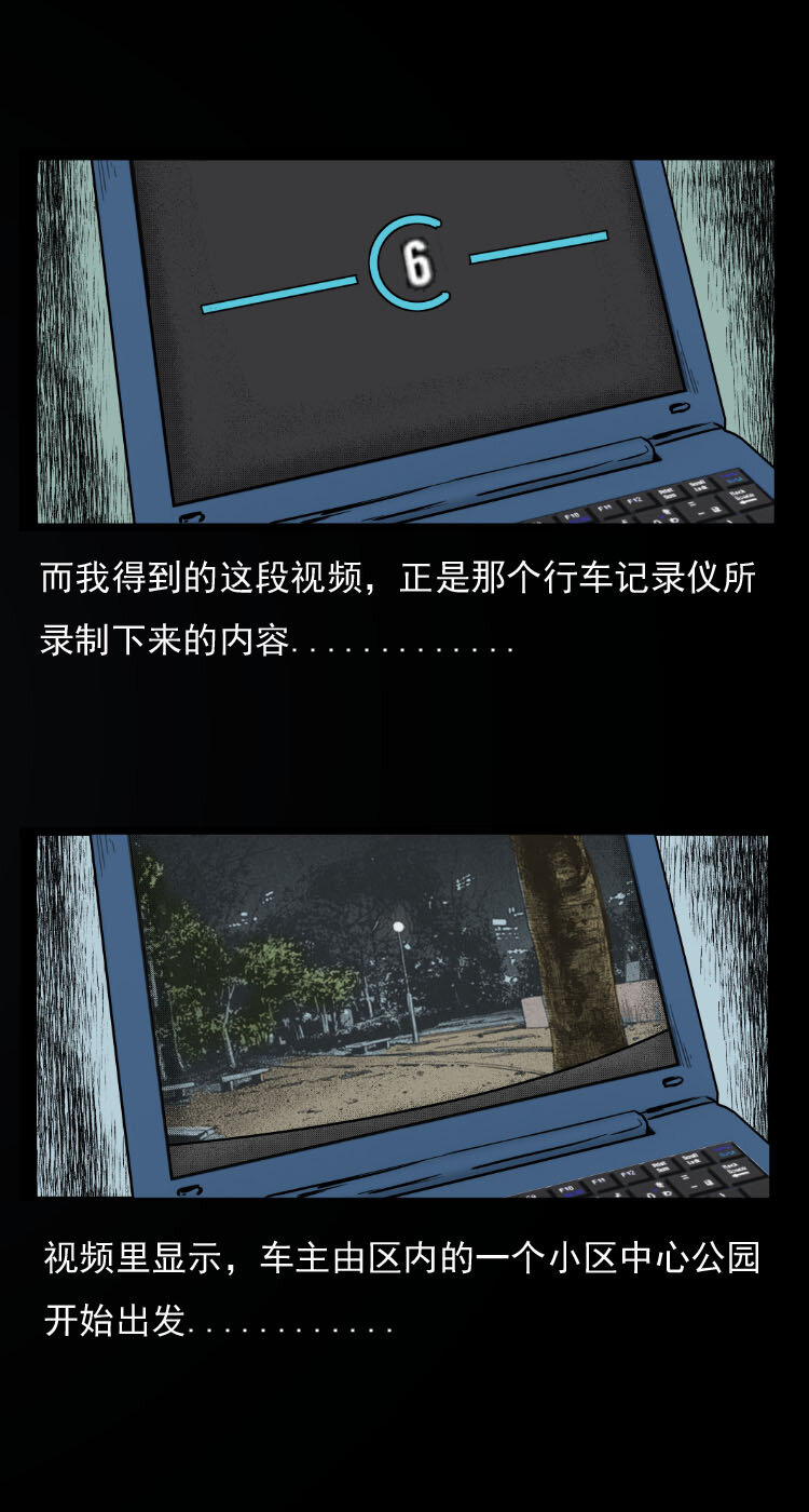 三老爷惊奇手札韩漫全集-3 公路怪兽无删减无遮挡章节图片 