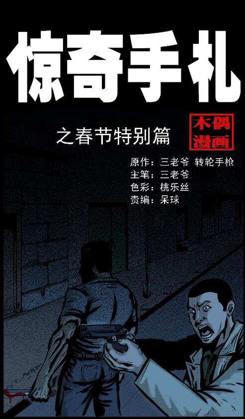 三老爷惊奇手札韩漫全集-21 春节特别篇无删减无遮挡章节图片 