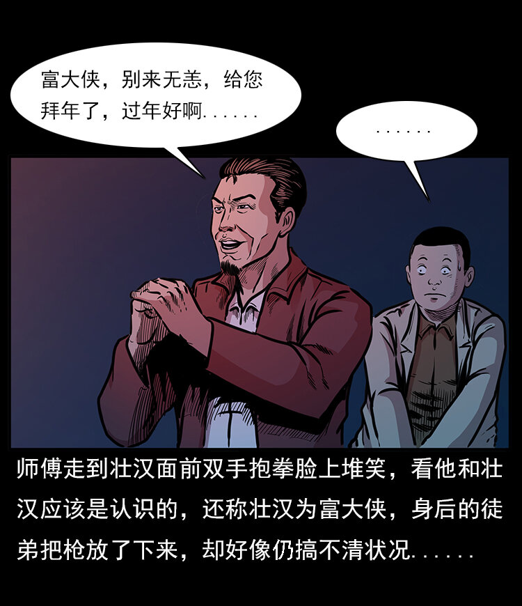 三老爷惊奇手札韩漫全集-21 春节特别篇无删减无遮挡章节图片 