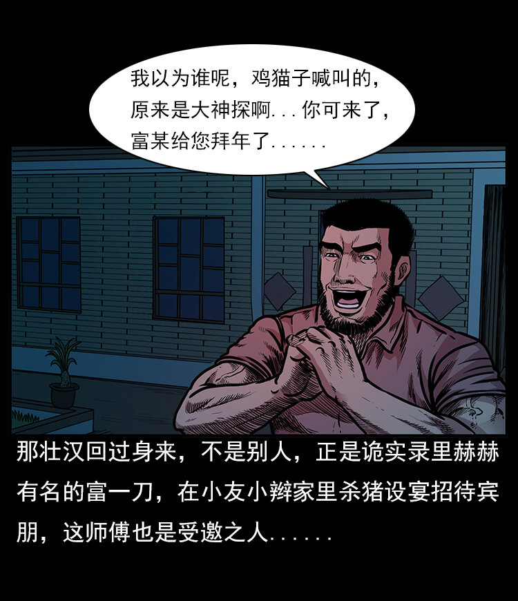 三老爷惊奇手札韩漫全集-21 春节特别篇无删减无遮挡章节图片 