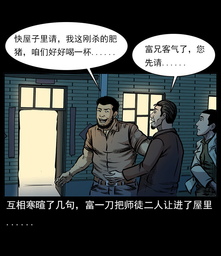 三老爷惊奇手札韩漫全集-21 春节特别篇无删减无遮挡章节图片 