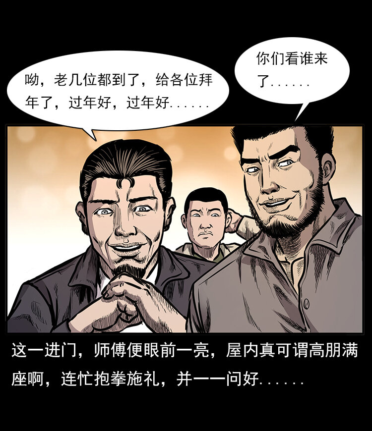 三老爷惊奇手札韩漫全集-21 春节特别篇无删减无遮挡章节图片 
