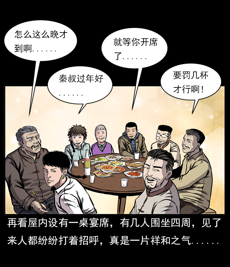 三老爷惊奇手札韩漫全集-21 春节特别篇无删减无遮挡章节图片 