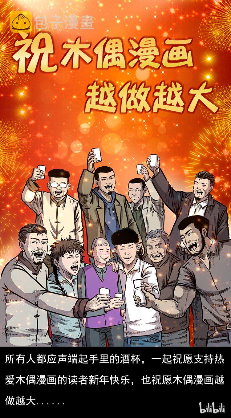 三老爷惊奇手札韩漫全集-21 春节特别篇无删减无遮挡章节图片 