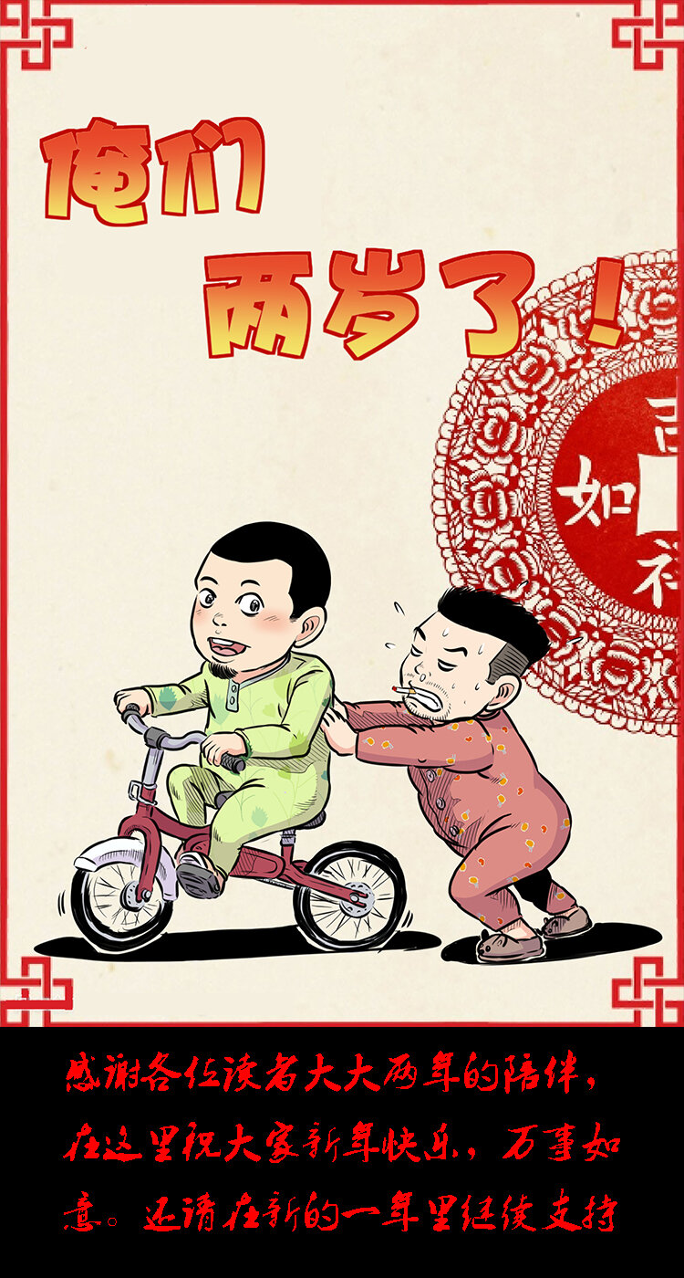 三老爷惊奇手札韩漫全集-21 春节特别篇无删减无遮挡章节图片 
