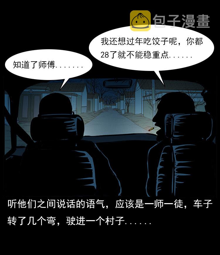三老爷惊奇手札韩漫全集-21 春节特别篇无删减无遮挡章节图片 