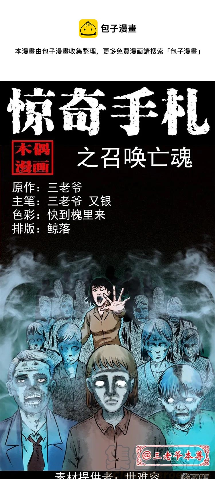 三老爷惊奇手札韩漫全集-199 召唤亡魂无删减无遮挡章节图片 