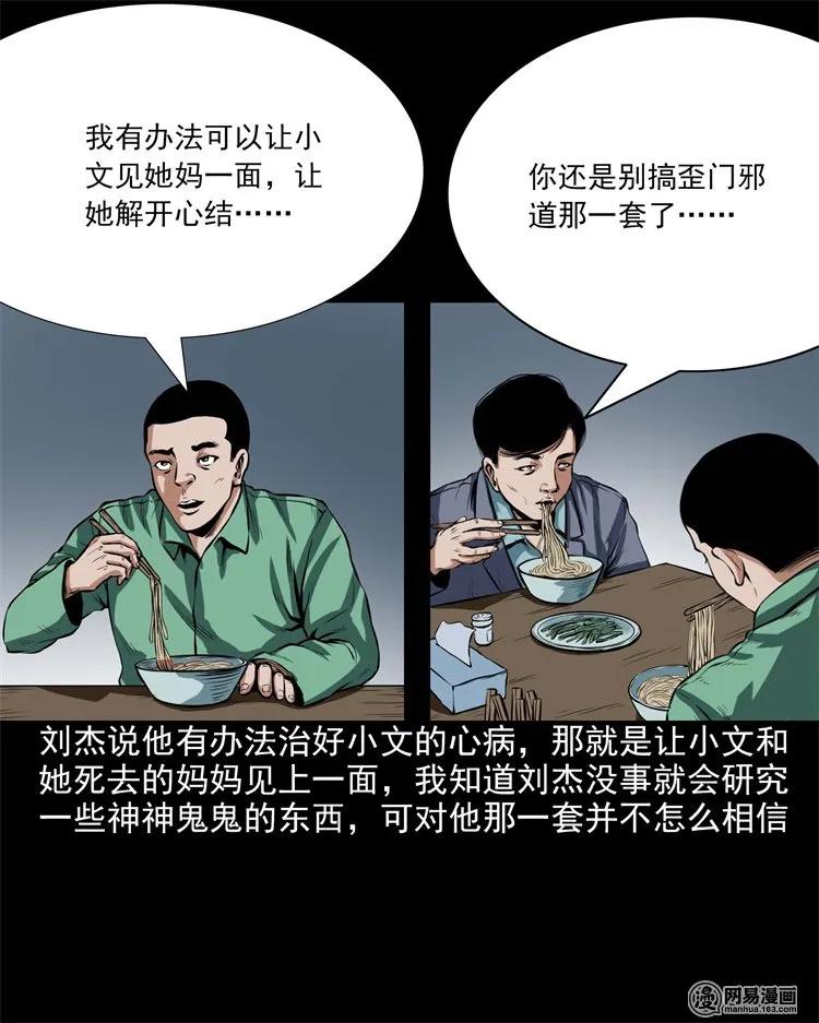 三老爷惊奇手札韩漫全集-199 召唤亡魂无删减无遮挡章节图片 