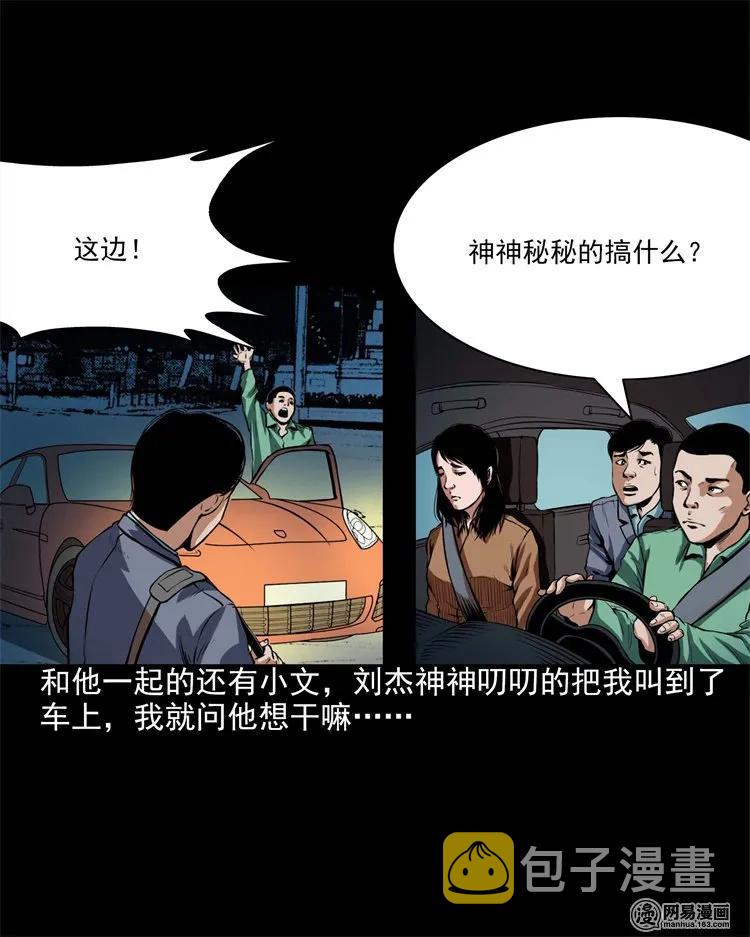 三老爷惊奇手札韩漫全集-199 召唤亡魂无删减无遮挡章节图片 