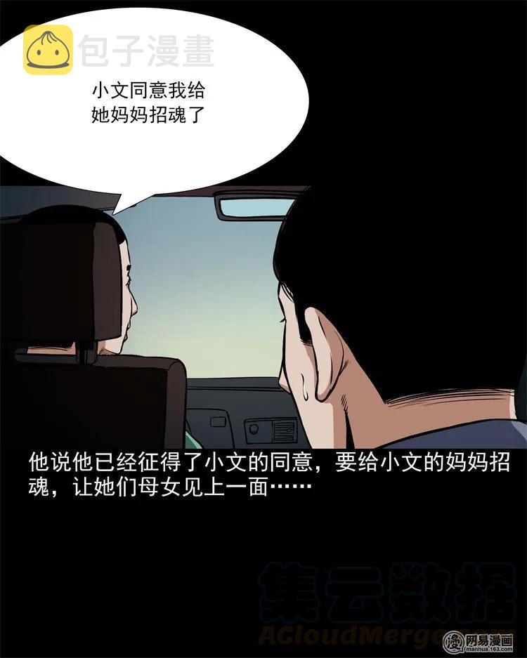 三老爷惊奇手札韩漫全集-199 召唤亡魂无删减无遮挡章节图片 