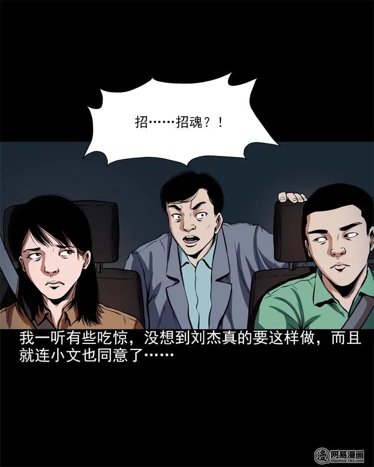 三老爷惊奇手札韩漫全集-199 召唤亡魂无删减无遮挡章节图片 