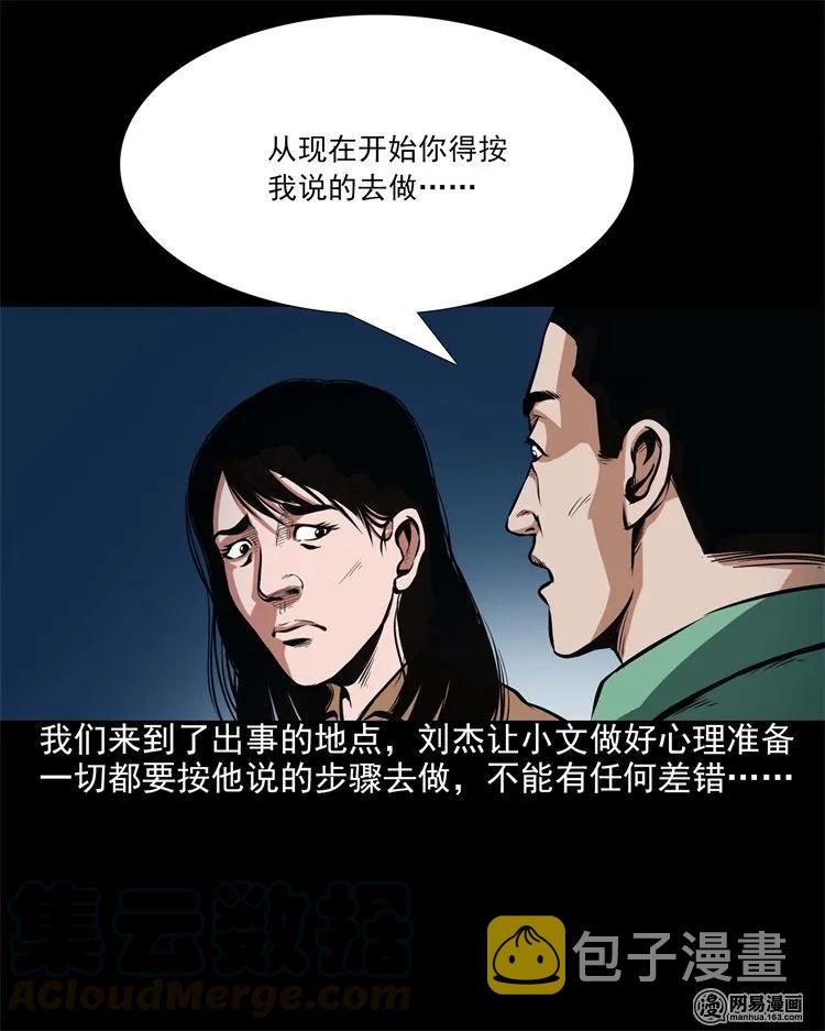 三老爷惊奇手札韩漫全集-199 召唤亡魂无删减无遮挡章节图片 