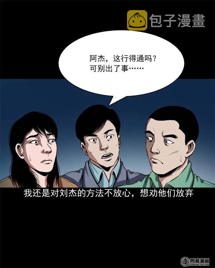三老爷惊奇手札韩漫全集-199 召唤亡魂无删减无遮挡章节图片 