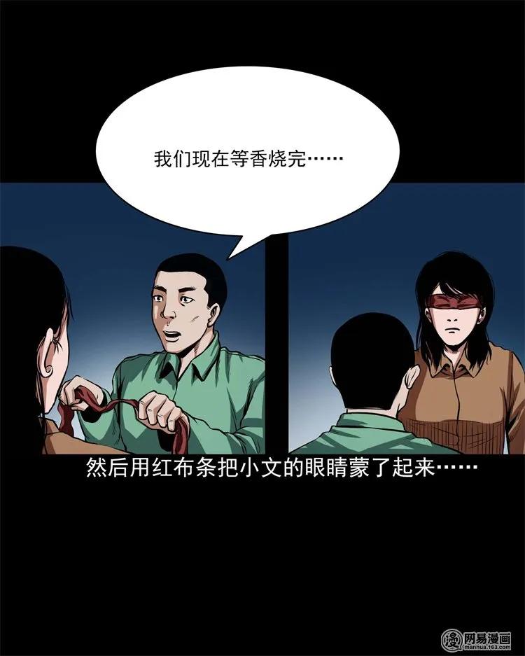 三老爷惊奇手札韩漫全集-199 召唤亡魂无删减无遮挡章节图片 