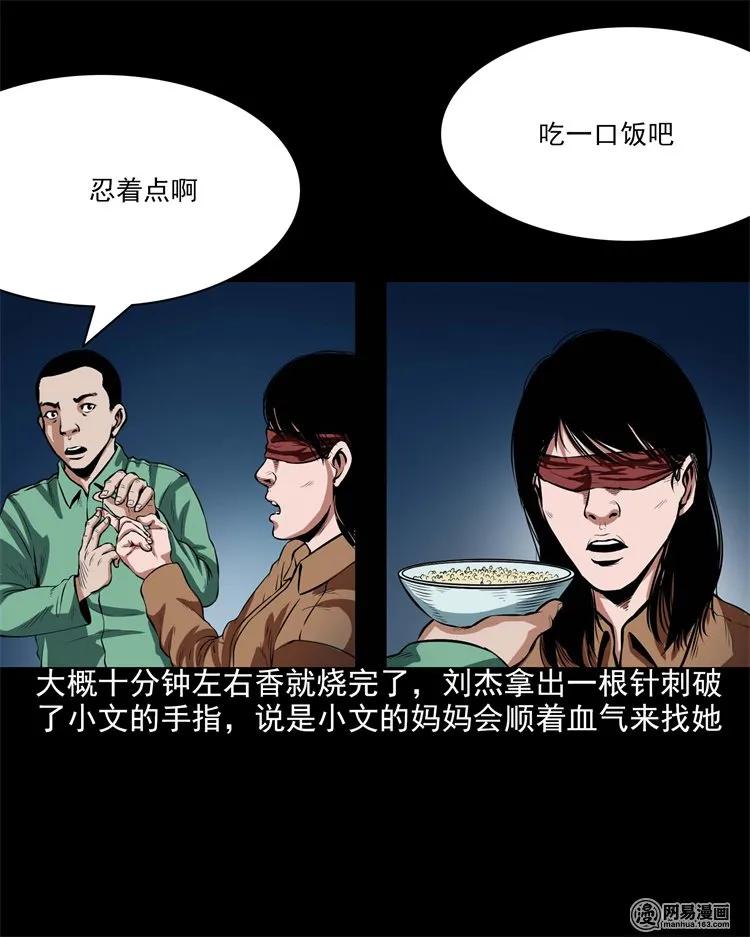 三老爷惊奇手札韩漫全集-199 召唤亡魂无删减无遮挡章节图片 