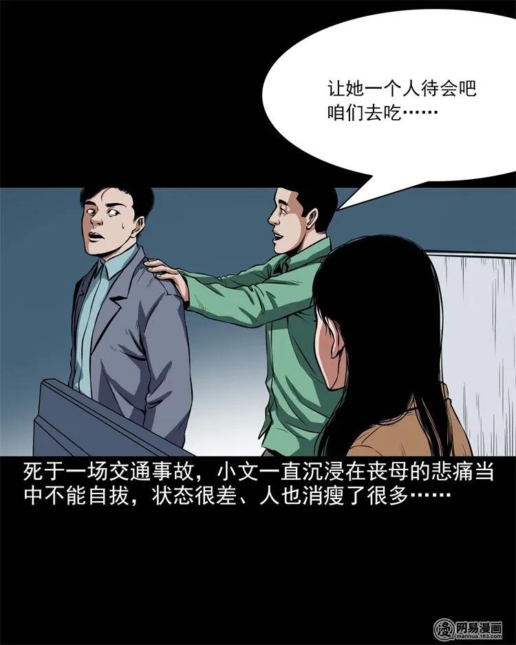 三老爷惊奇手札韩漫全集-199 召唤亡魂无删减无遮挡章节图片 
