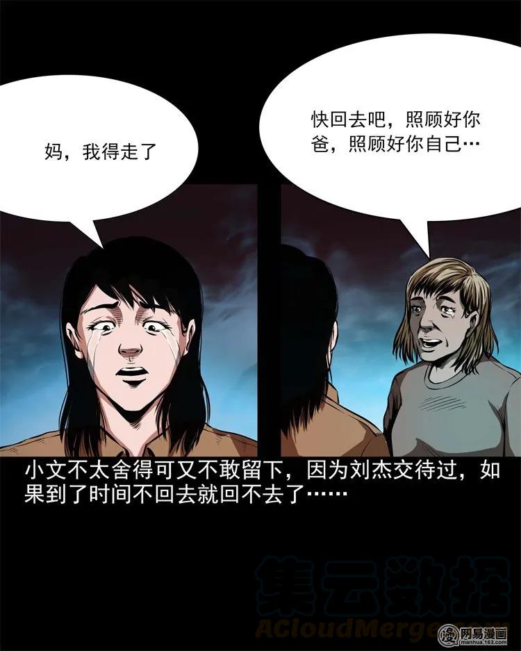 三老爷惊奇手札韩漫全集-199 召唤亡魂无删减无遮挡章节图片 