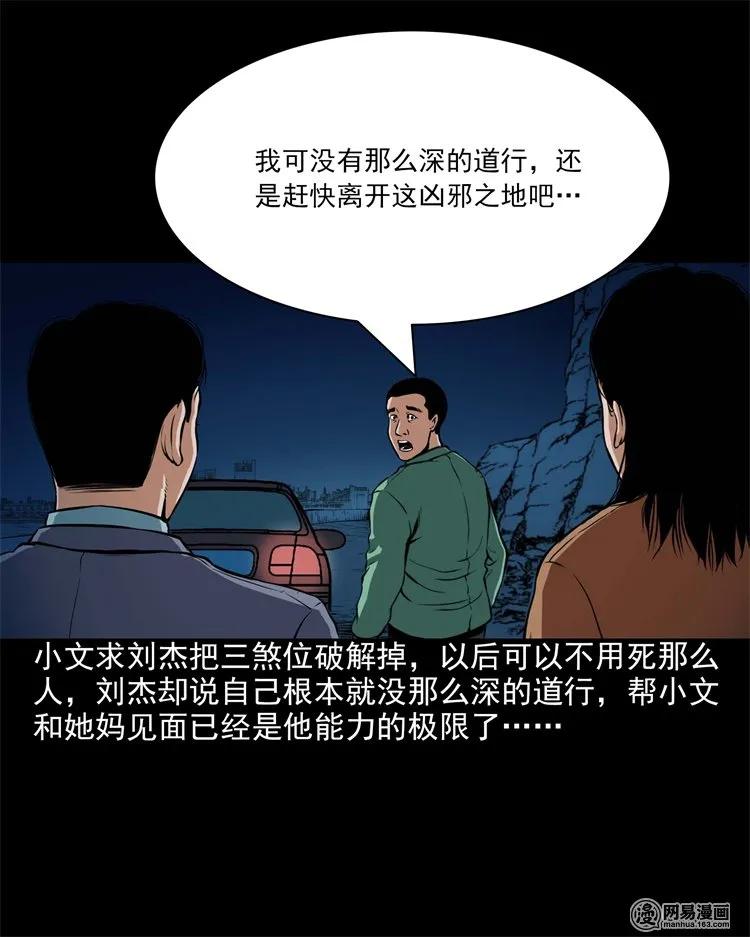 三老爷惊奇手札韩漫全集-199 召唤亡魂无删减无遮挡章节图片 