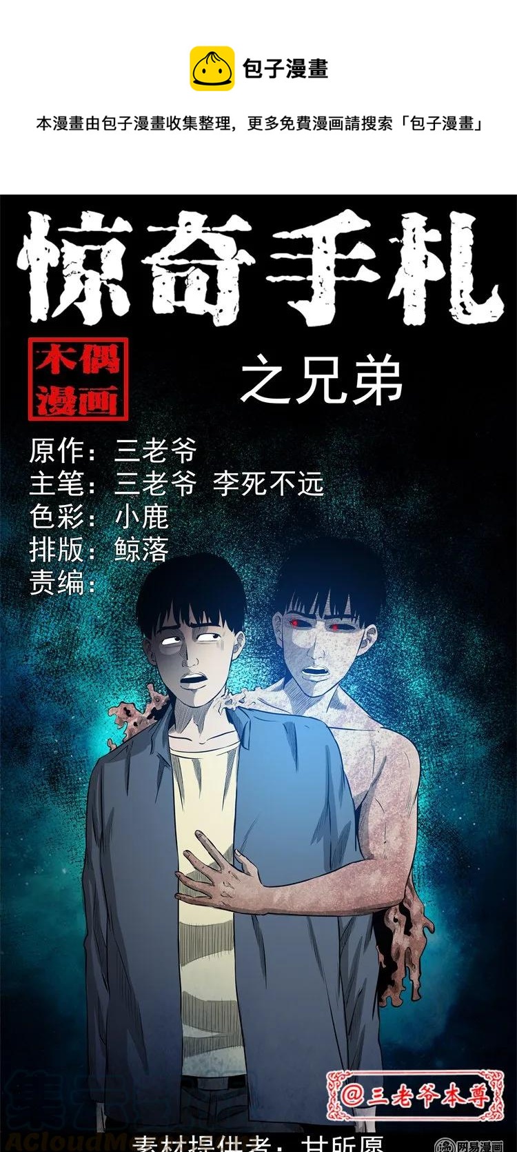 三老爷惊奇手札韩漫全集-200 兄弟无删减无遮挡章节图片 