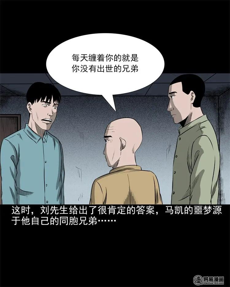 三老爷惊奇手札韩漫全集-200 兄弟无删减无遮挡章节图片 