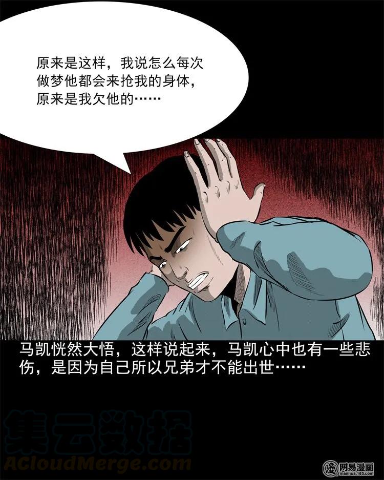 三老爷惊奇手札韩漫全集-200 兄弟无删减无遮挡章节图片 